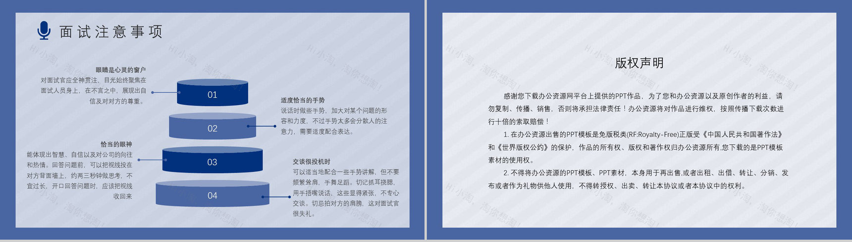 面试通用话术培训求职者心理调节方式总结心得体会感悟PPT模板-10