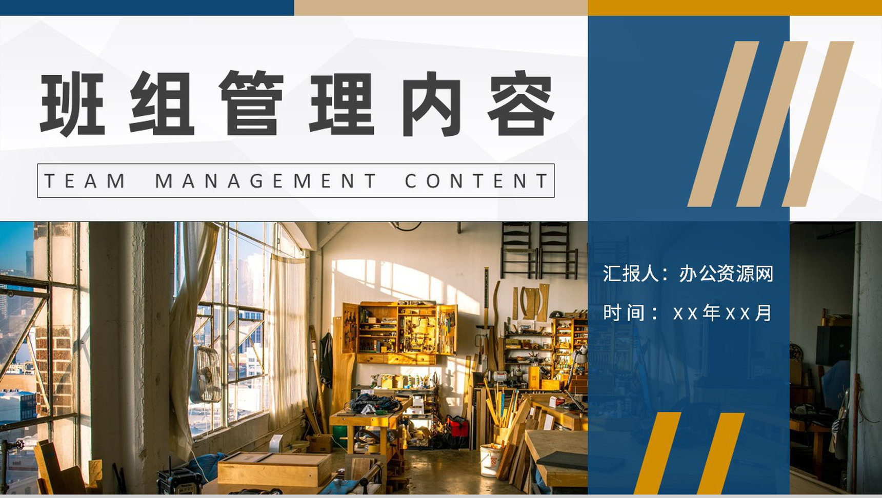 班组管理核心内容总结培训团队管理的不足与改进方法介绍PPT模板