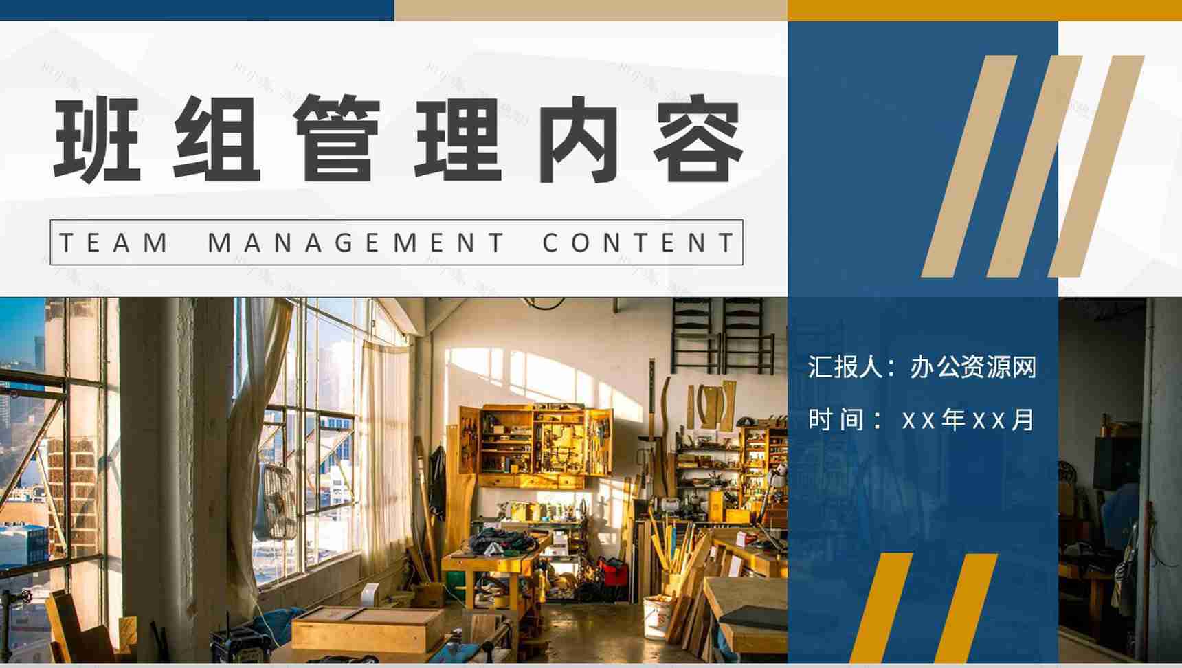 班组管理核心内容总结培训团队管理的不足与改进方法介绍PPT模板-1