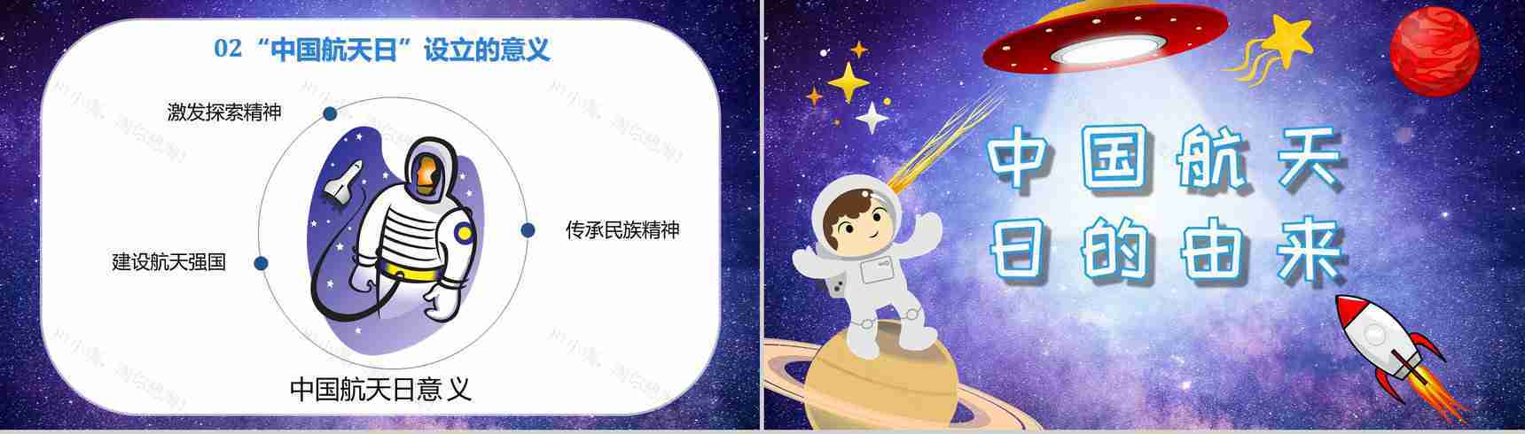 航天科技的意义与进步中国航天发展史知识内容PPT模板-5