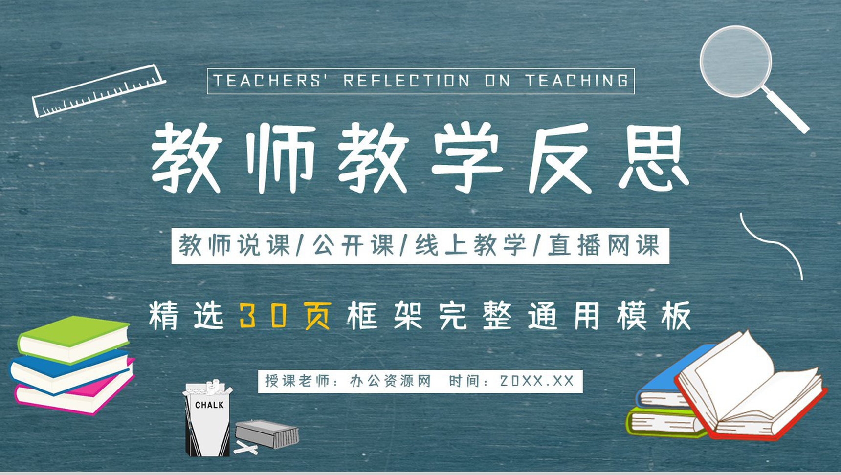 教案设计英语教师教学反思听课评课结果汇报PPT模板