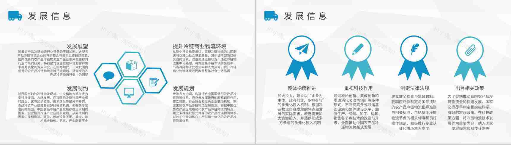 冷链物流的运输环节介绍物流行业员工岗位技能培训PPT模板-7