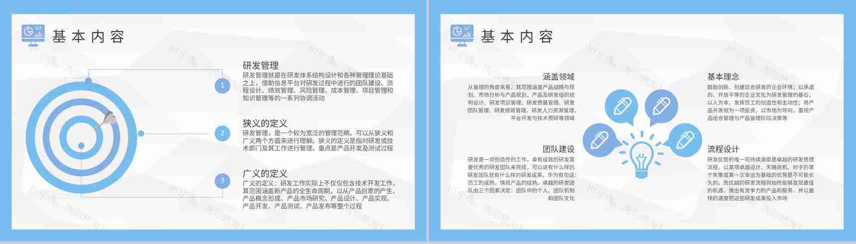 企业运营管理规划方案技术部门员工研发管理制度学习PPT模板-3