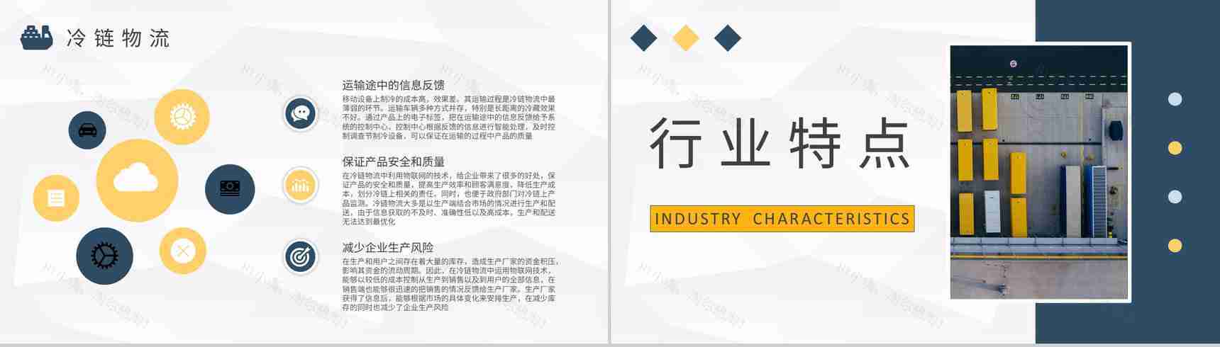 冷链冷藏物流运输工作培训物流企业冷链快递方案总结PPT模板-5