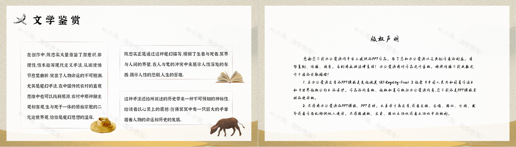 中国作家陈忠实代表作之一《白鹿原》长篇小说介绍好词好句摘抄鉴赏分析读后感分享PPT模板-10