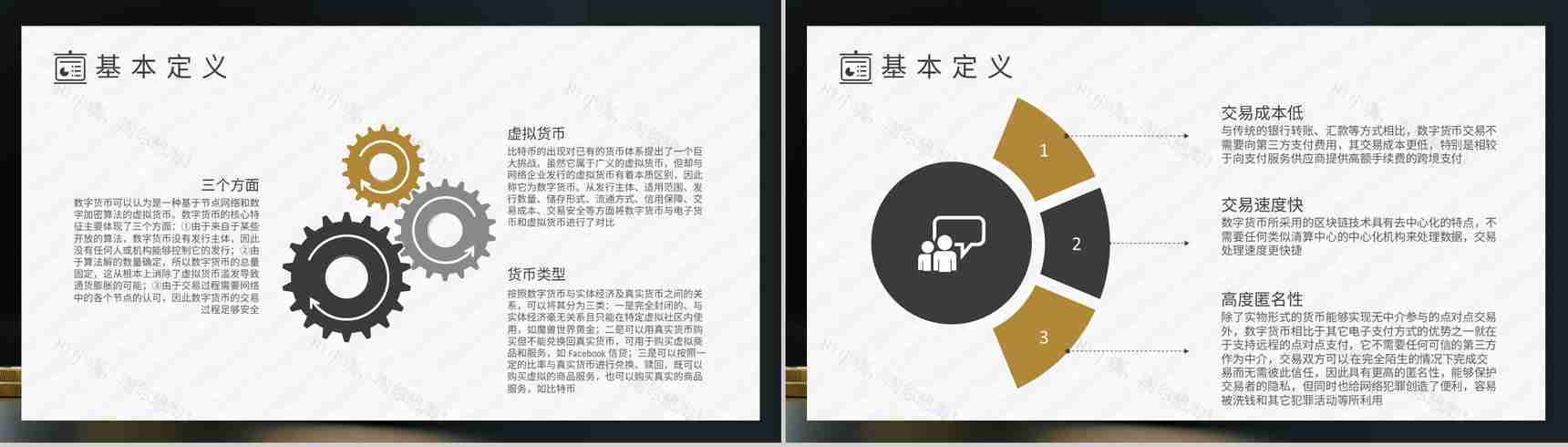 数字货币的前景和未来发展好处PPT模板-3