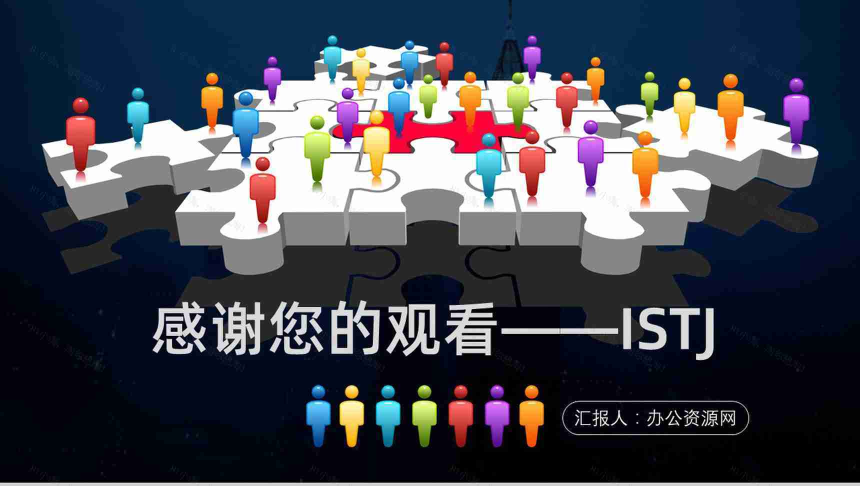 职业领域建议MBTI性格分析--ISTJ个性特征描述工作中的优势劣势PPT模板-14