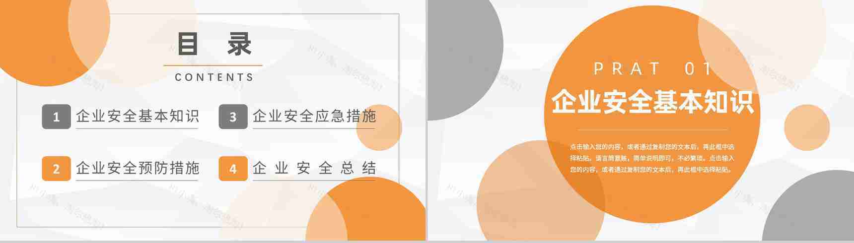 员工企业安全管理制度学习企业质量管理培训课件PPT模板-2