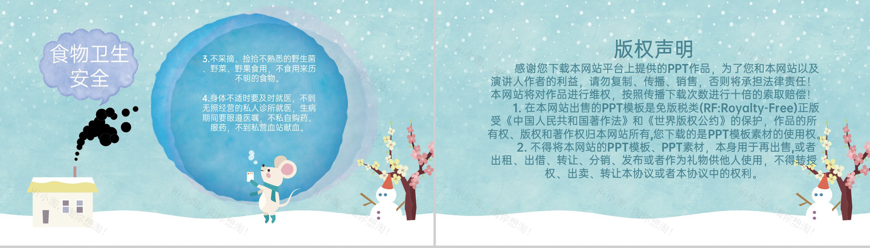 绿色卡通风寒假放假安全教育主题班会PPT模板-9