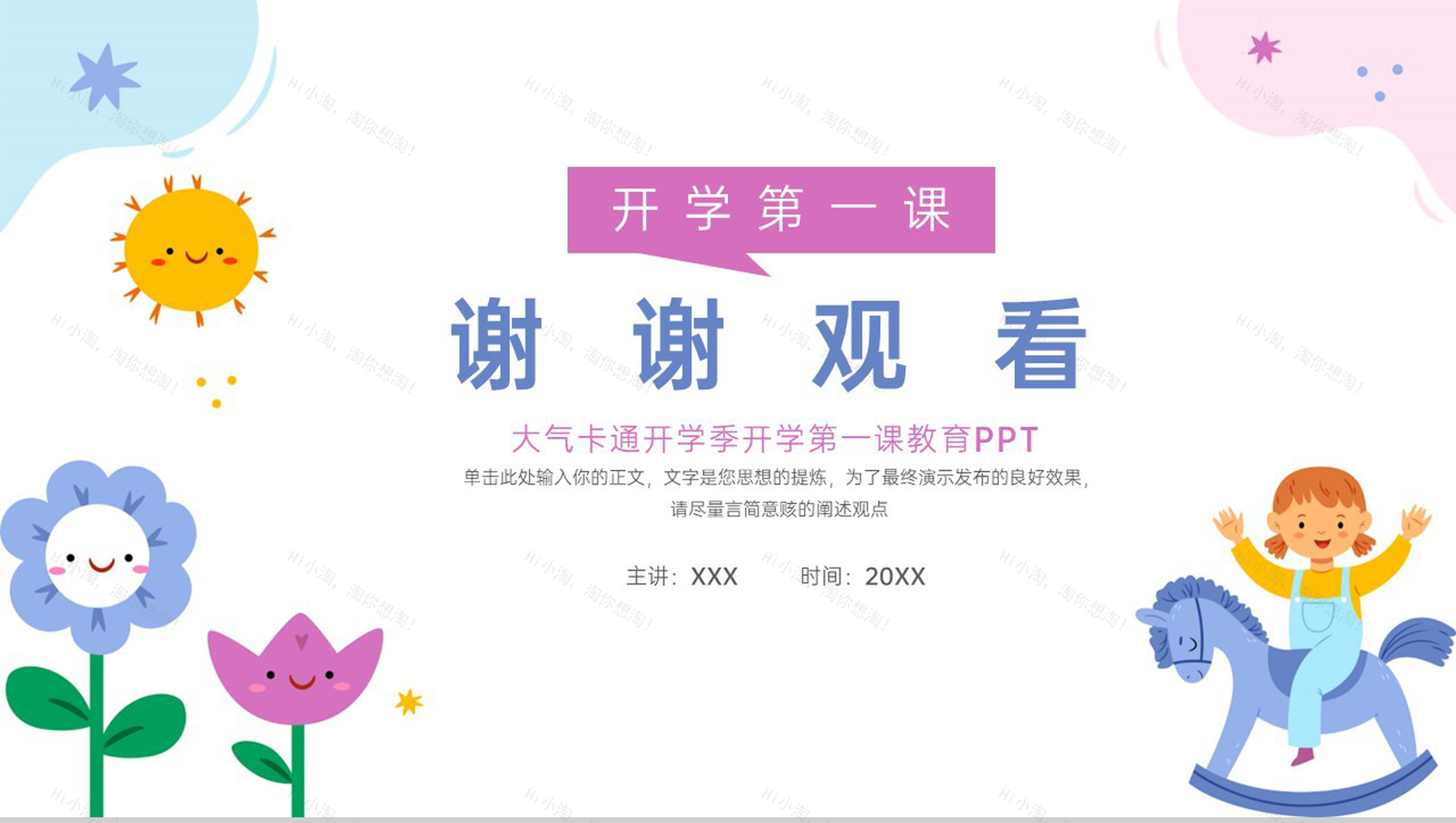 蓝粉撞色卡通风幼儿园开学啦主题班会开学注意事项PPT模板-10