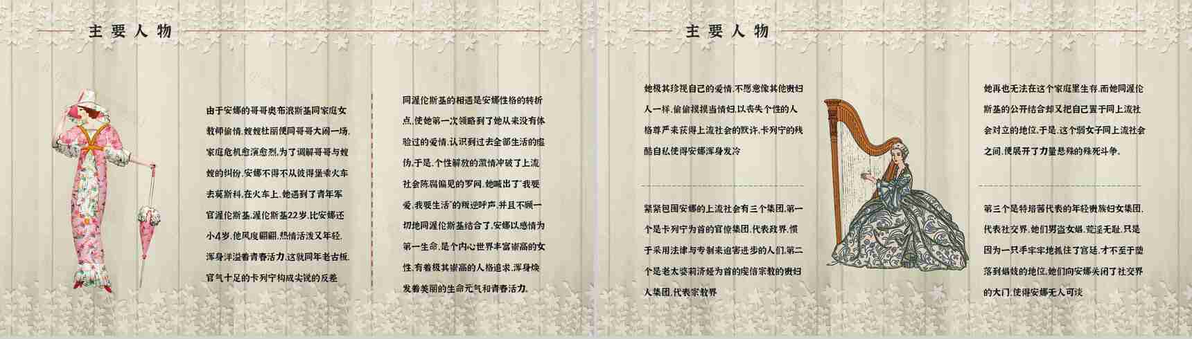 中学生必读文学作品《安娜卡列尼娜》好词好句摘抄知识点梳理PPT模板-5