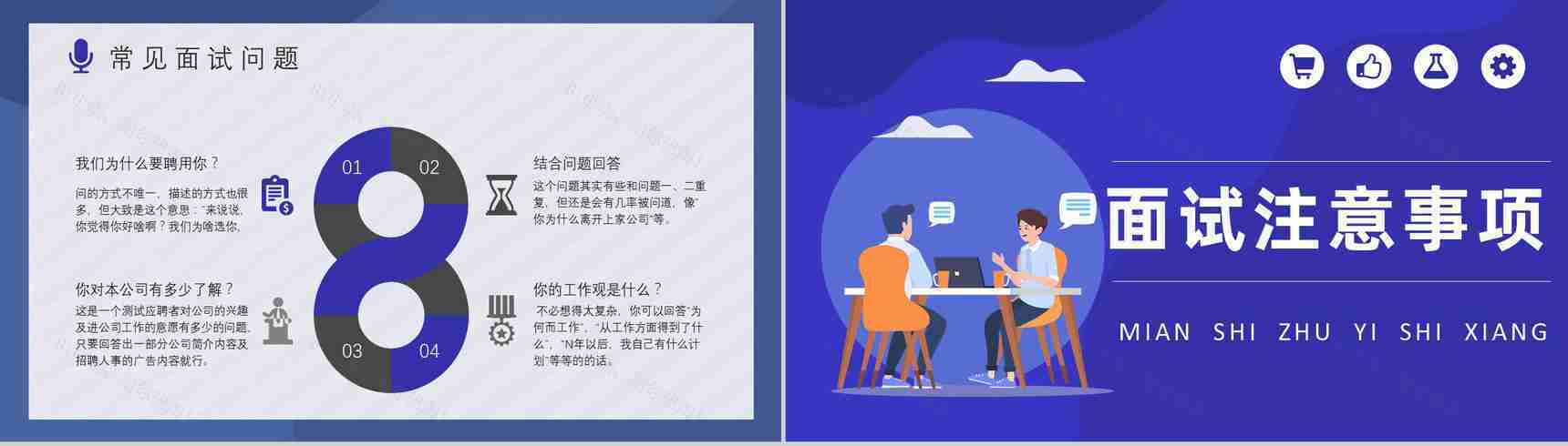 个人求职过程沟通技巧总结职场面试礼仪培训心得体会PPT模板-8