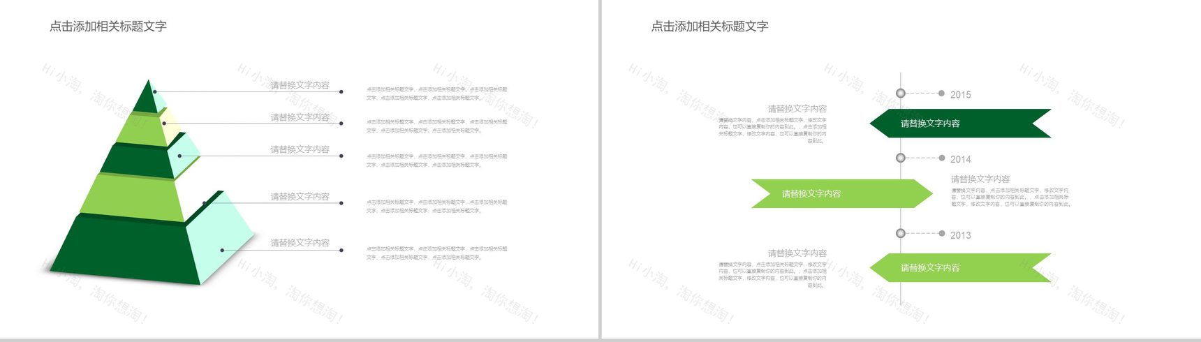 清新自然爱护环境绿色节能低碳环保PPT模板-3