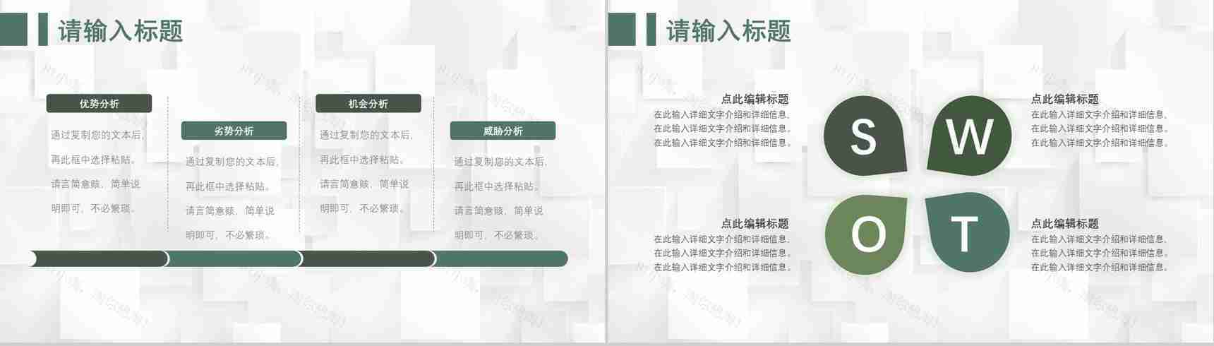 71套彩色SWOT分析图表合集逻辑关系梳理优劣势分析PPT模板-11