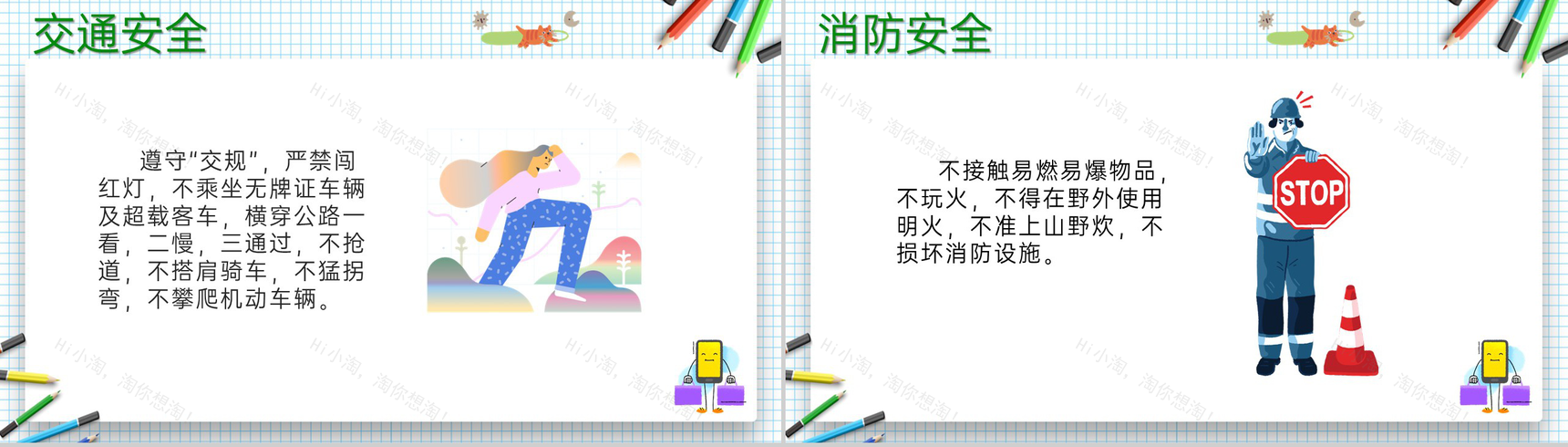 蓝色简约风开学季常规教学教育主题班会PPT模板-2