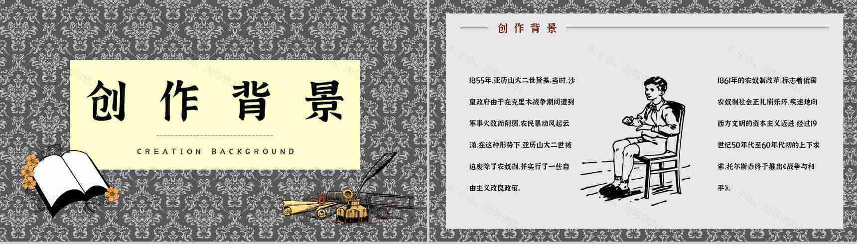 读书笔记之《战争与和平》长篇小说介绍作品主题分析艺术特色鉴赏PPT模板-2