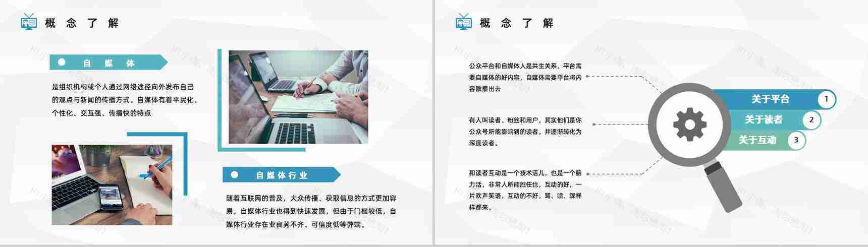 微信自媒体运营技巧学习自媒体管理方案公司商业计划书PPT模板-7