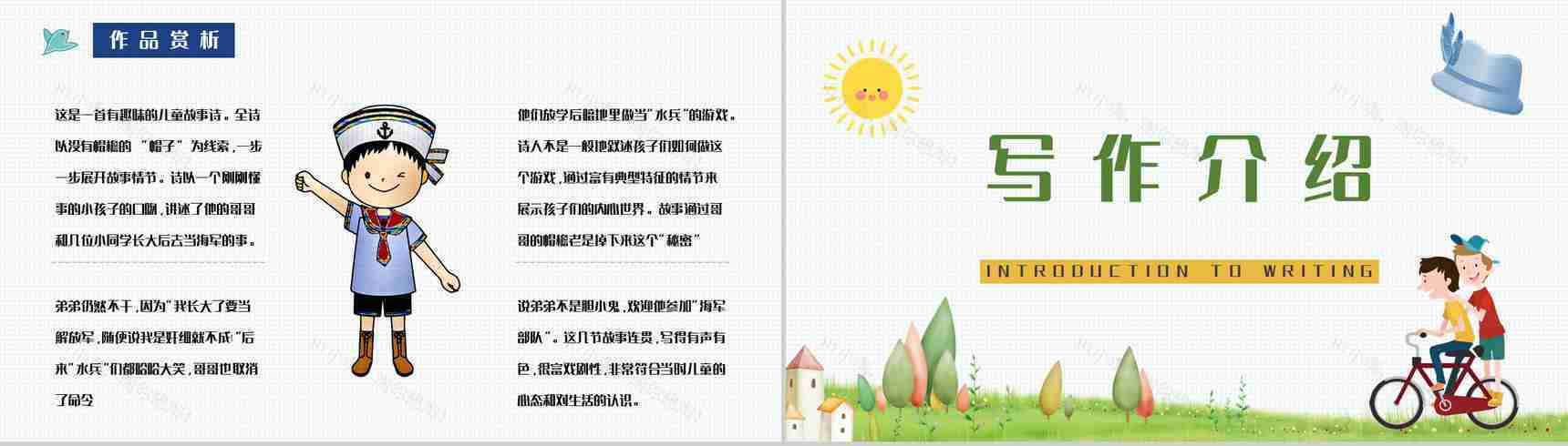小学生必学儿童诗柯岩《帽子的秘密》导读赏析阅读兴趣培养PPT模板-4