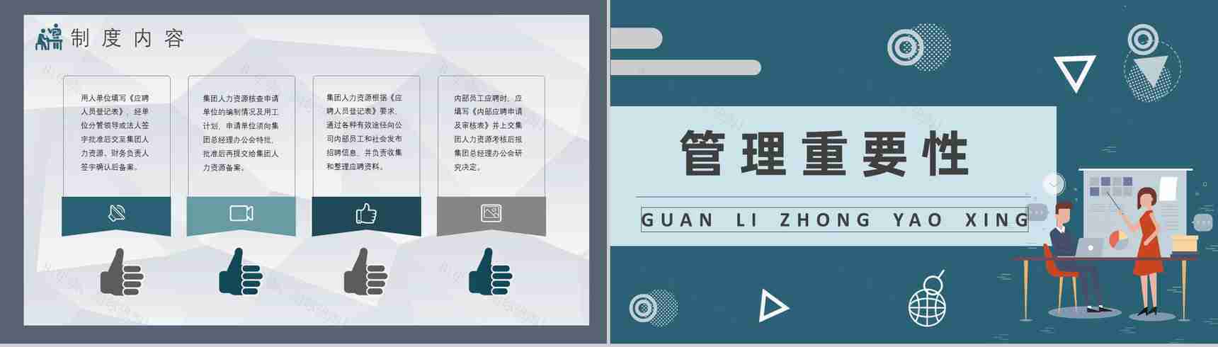 员工部门管理规定学习方案事业单位人事管理制度培训教案PPT模板-6