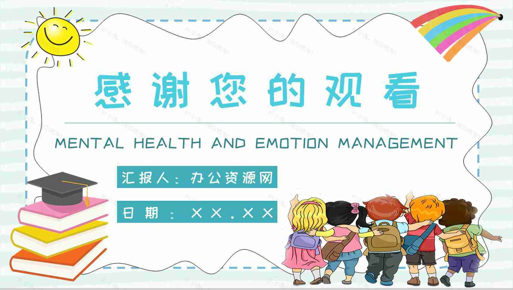 幼儿常见心理问题教育培训解决方法PPT模板-12