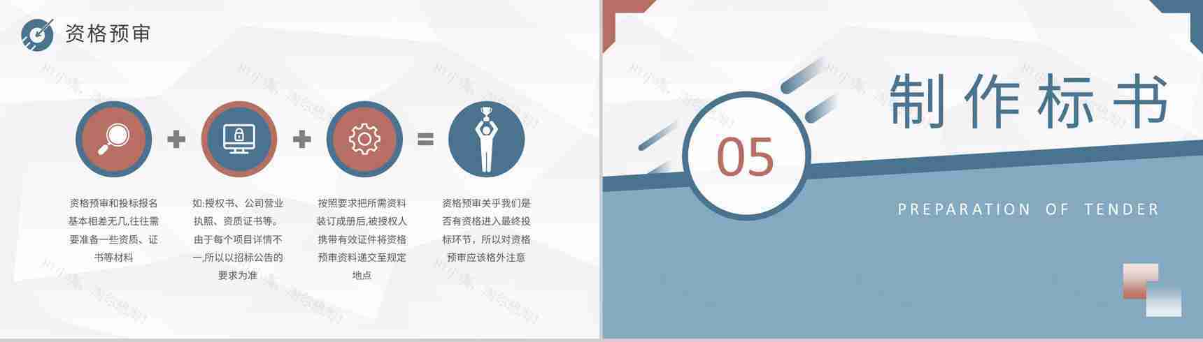 投标书技术包含内容介绍单位新员工招投标知识培训PPT模板-7