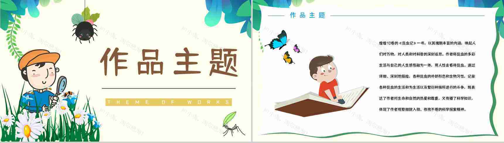 《昆虫记》经典文学作品鉴赏学生读书笔记整理分享交流会PPT模板-7