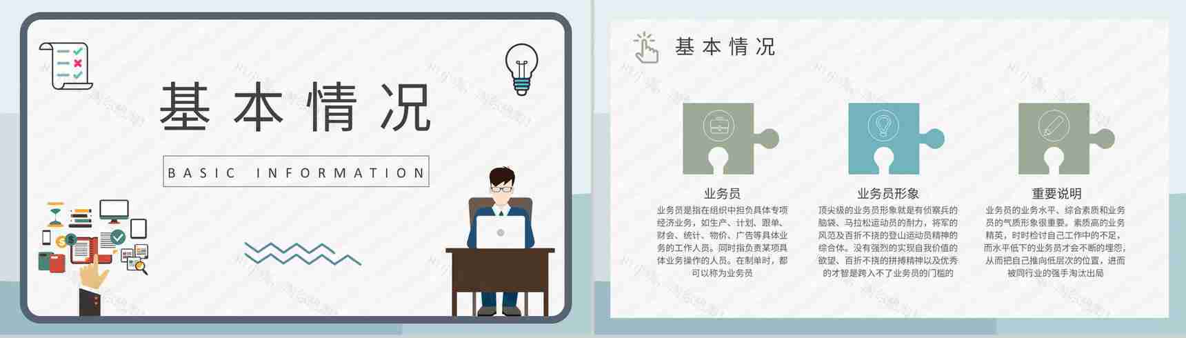 公司部门管理方案演讲广告业务员培训计划总结PPT模板-7