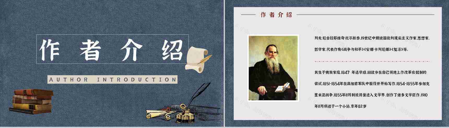 俄国著名长篇小说《战争与和平》书籍介绍艺术特色分析鉴赏通用PPT模板-6