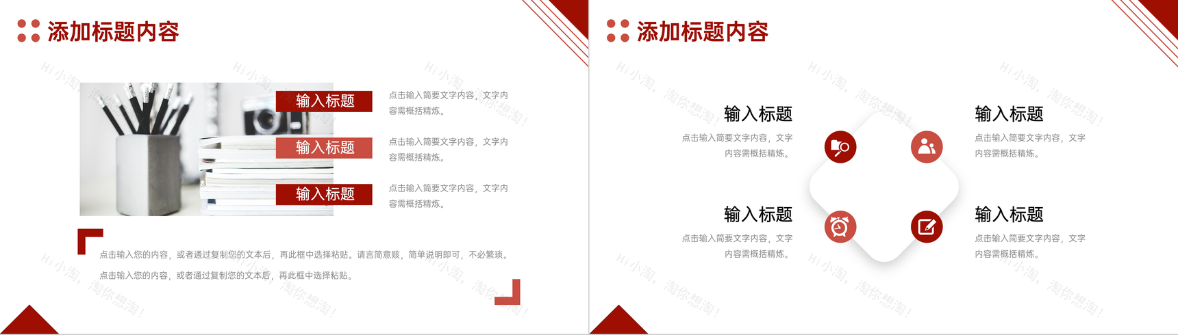 简约人际关系培训商业交往技巧PPT模板-7