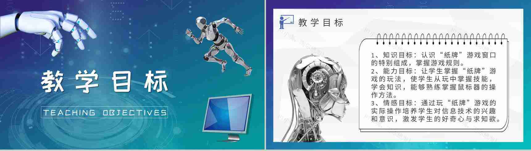 信息技术教学设计教案学校教师教学说课工作计划PPT模板-2