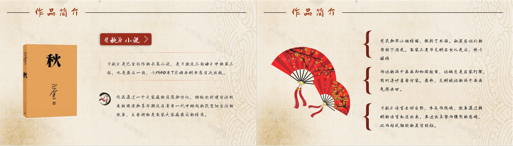 著名文学家巴金长篇小说《秋》内容介绍好词好句鉴赏中学生必读名著PPT模板-5