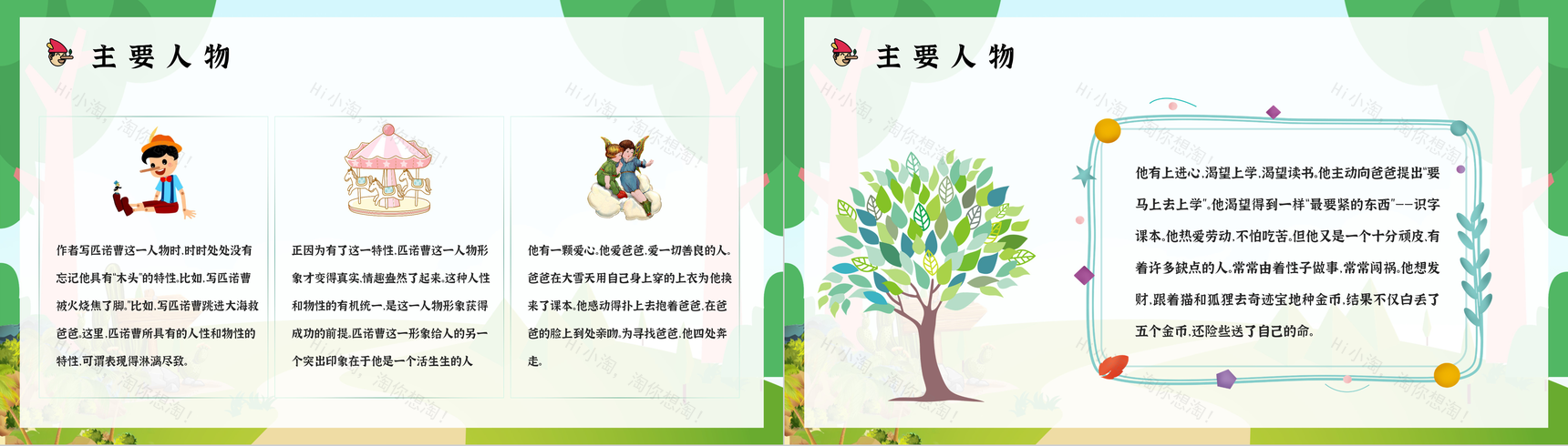 儿童古典文学经典之一卡洛科洛迪《木偶奇遇记》童话介绍鉴赏分析通用PPT模板-7