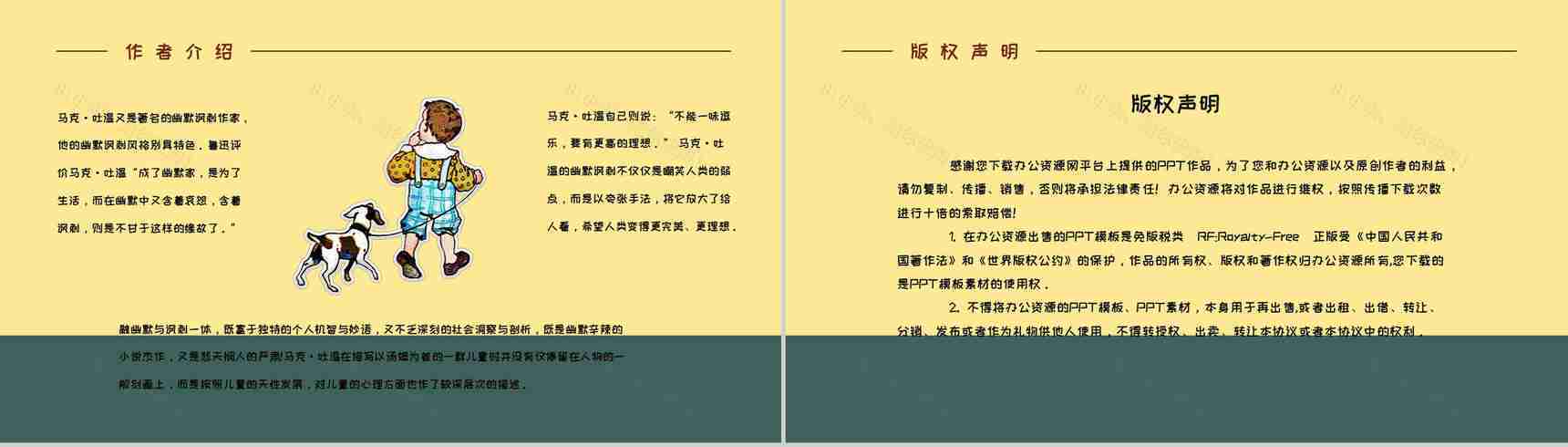 教育教学马克吐温《汤姆索亚历险记》小说导读知识整理培训课件PPT模板-13