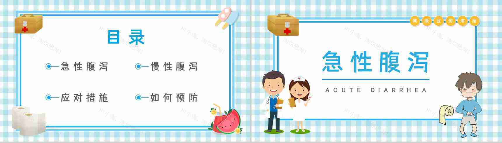 夏季腹泻的症状及治疗预防方法学习培训医疗健康宣传活动PPT模板-2