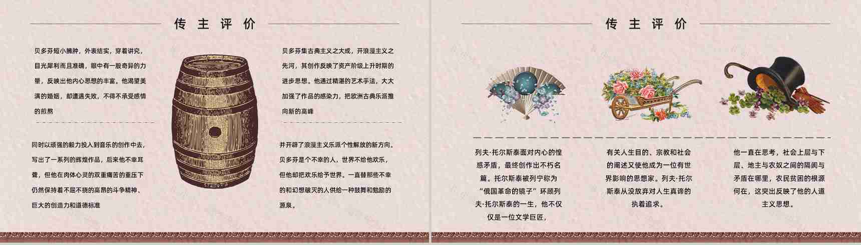 教师备课罗曼罗兰《名人传》艺术特色心得体会PPT模板-5