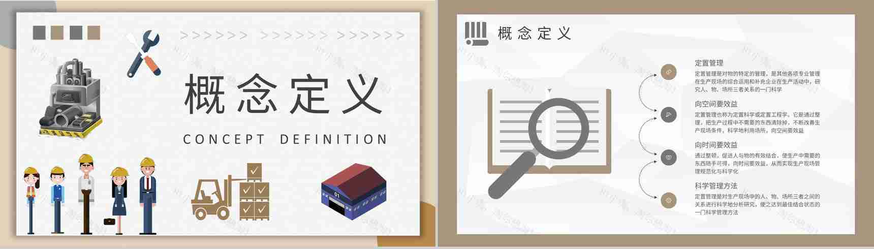 生产标准化管理规定仓库物料定置管理内容培训PPT模板-6