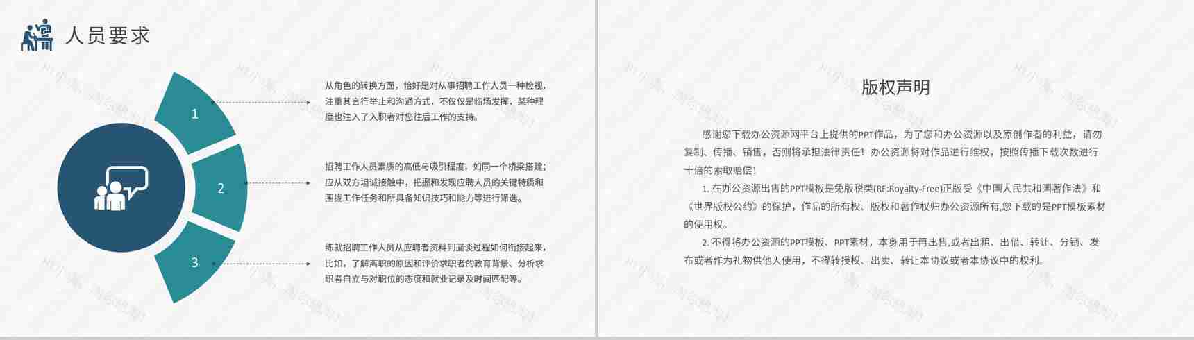 企事业单位人事部门工作计划方案人员招聘技巧培训PPT模板-10