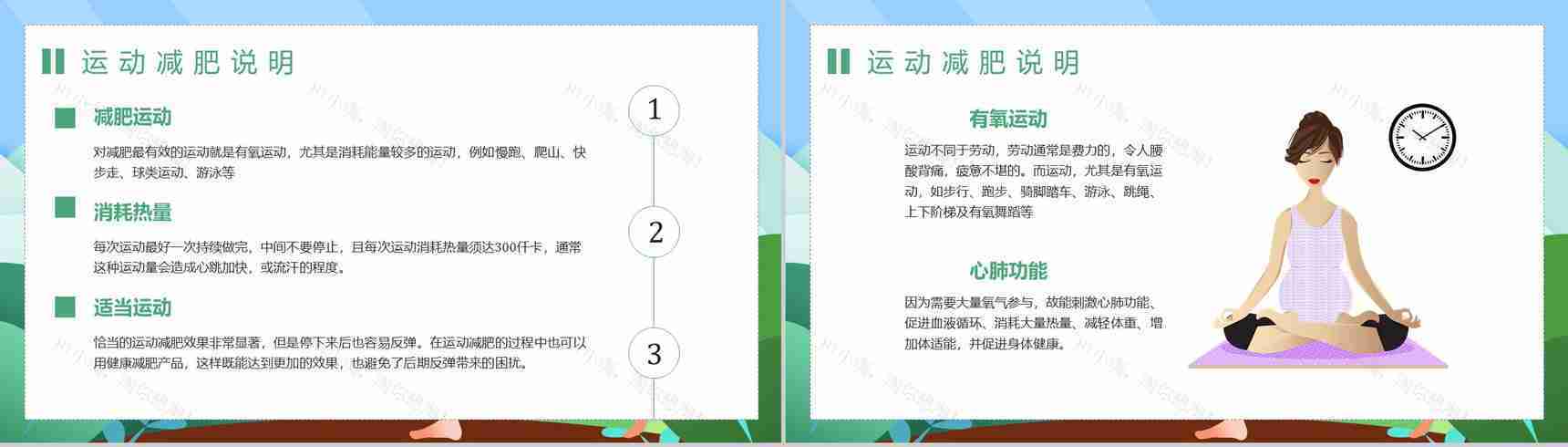 全民健身活动夏季运动减肥方案假期健身减肥计划PPT模板-5