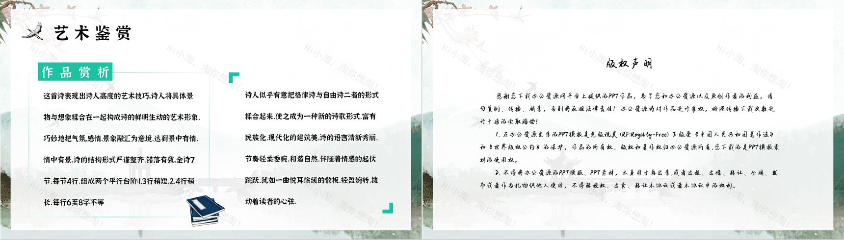 现代诗人徐志摩《再别康桥》诗集导读鉴赏PPT模板-9