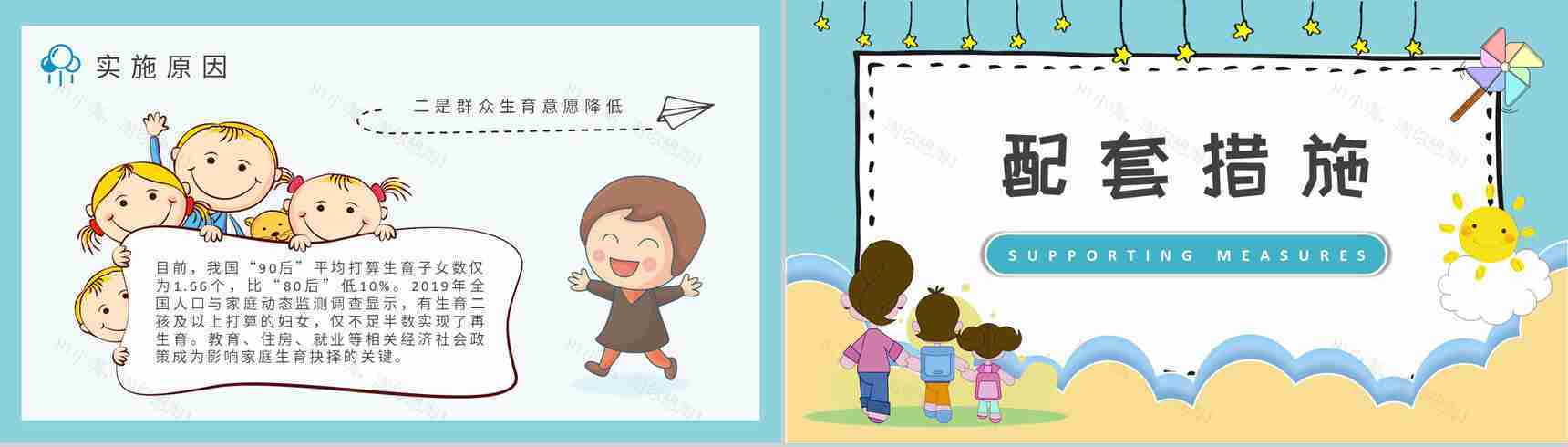 完善人口发展战略全面实施三孩政策的原因和影响说明PPT模板-5