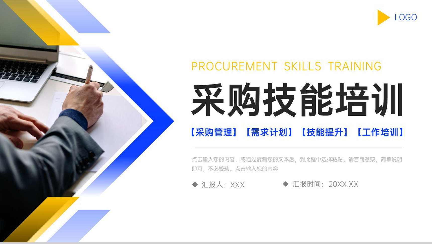 商务风采购技能培训公司业务流程学习PPT模板