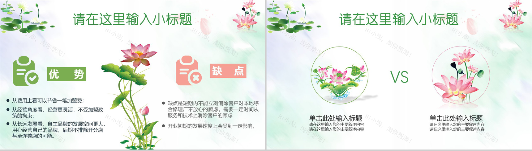 荷花中国风国学经典古典传统文化PPT模板-8