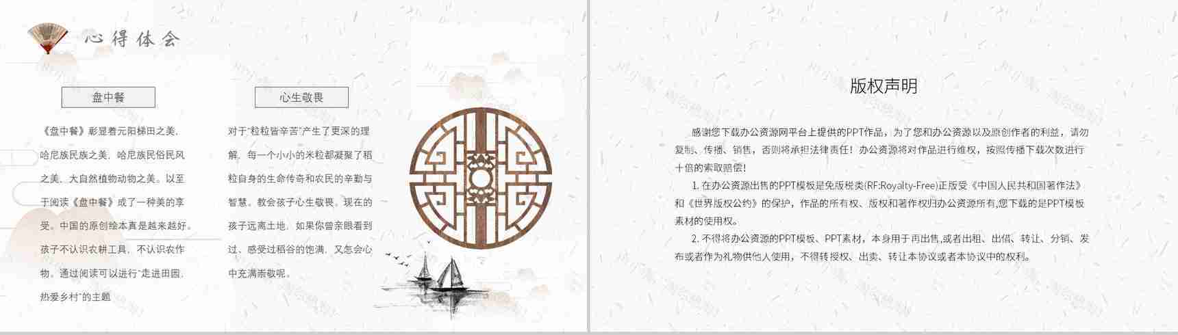 教育培训《盘中餐》内容简介心得体会PPT模板-9