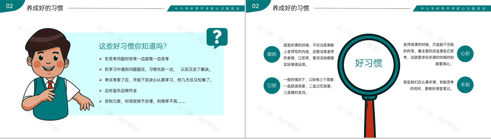 绿色卡通风中小学秋季开学新学期主题班会PPT模板-5