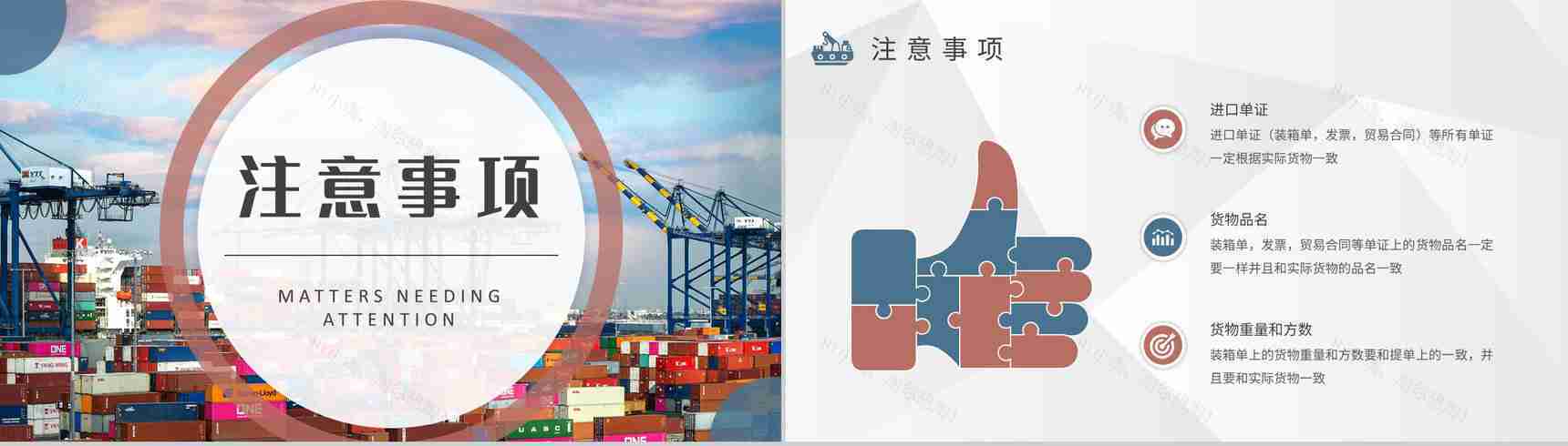进口报关业务流程培训企业进出口贸易工作计划PPT模板-7