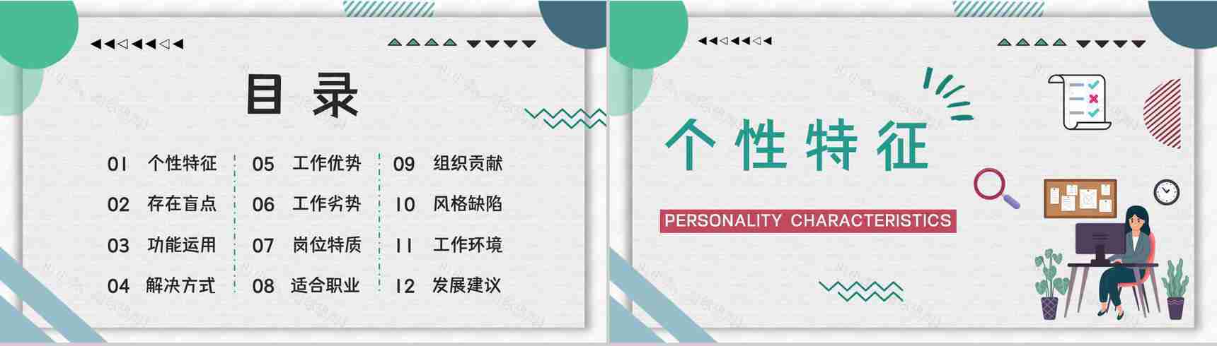 MBTI人格测试INTP职业性格职业领域建议企业员工技能培训通用PPT模板-2