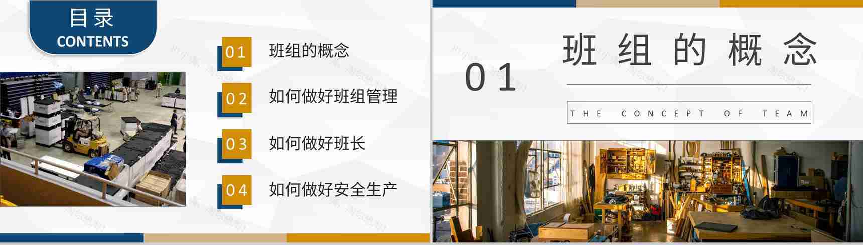 班组管理核心内容总结培训团队管理的不足与改进方法介绍PPT模板-2