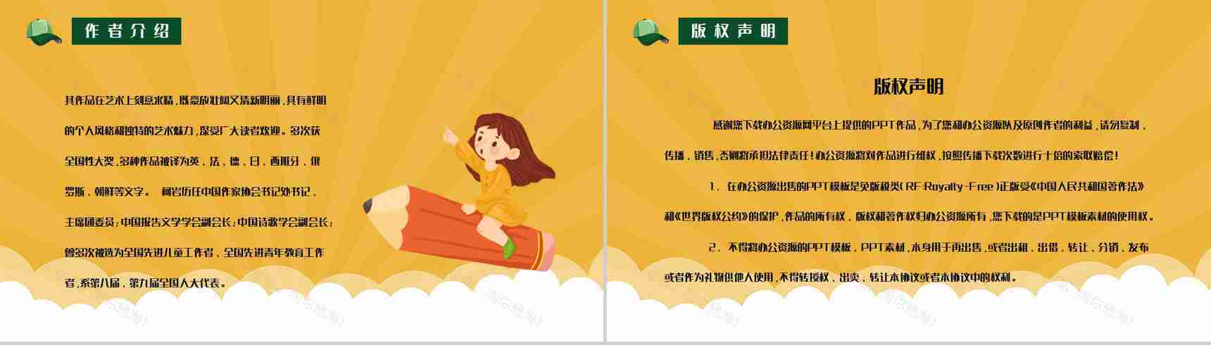 儿童文学书籍推荐之柯岩《帽子的秘密》经典作品赏析好词好句摘抄PPT模板-8