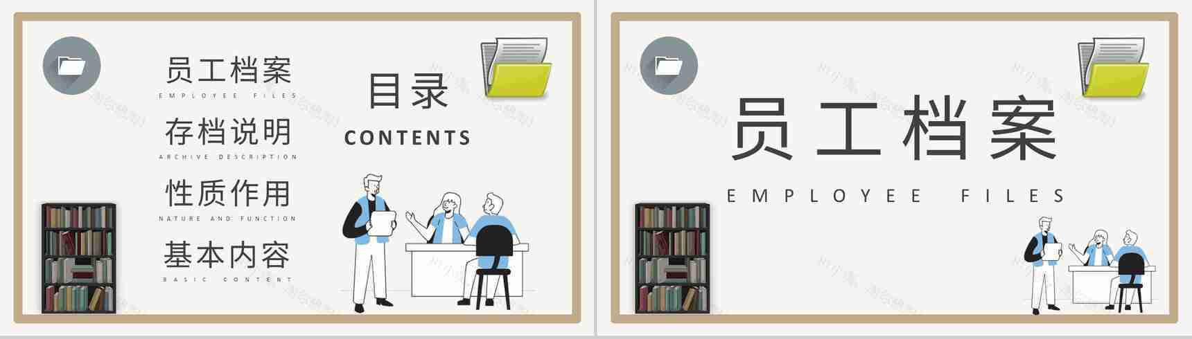 公司项目资料管理工作计划档案管理制度规范要求培训PPT模板-2