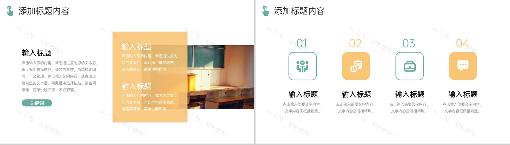 创意简洁高中家长会教育教学成果汇报PPT模板-3